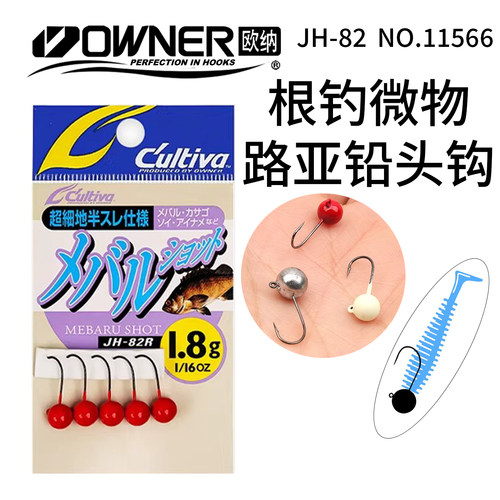 OWNER欧纳11566微物根钓铅头钩