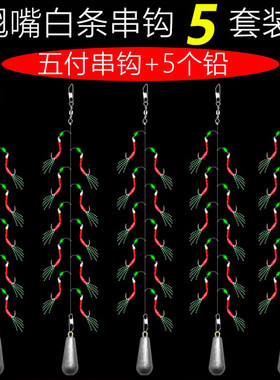 仿生加粗鱼线鱼皮串钩翘嘴石九公