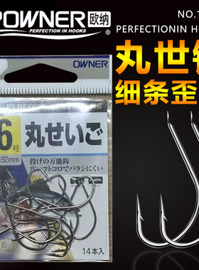 OWNER欧纳日本进口长柄歪嘴丸世钩10607海钓黑鲷鱼钩矶钓梭鱼黑头