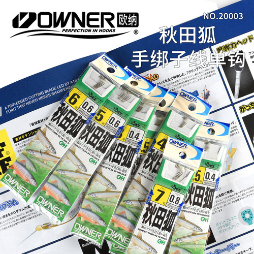 OWNER欧纳秋田狐鱼钩20003成品钩