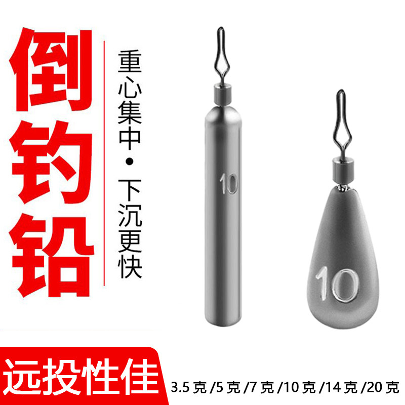 BCTLURE圆柱形路亚倒钓铅图片