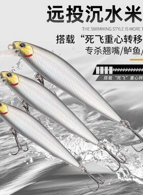 超远投全水层缓沉通杀迷你假饵