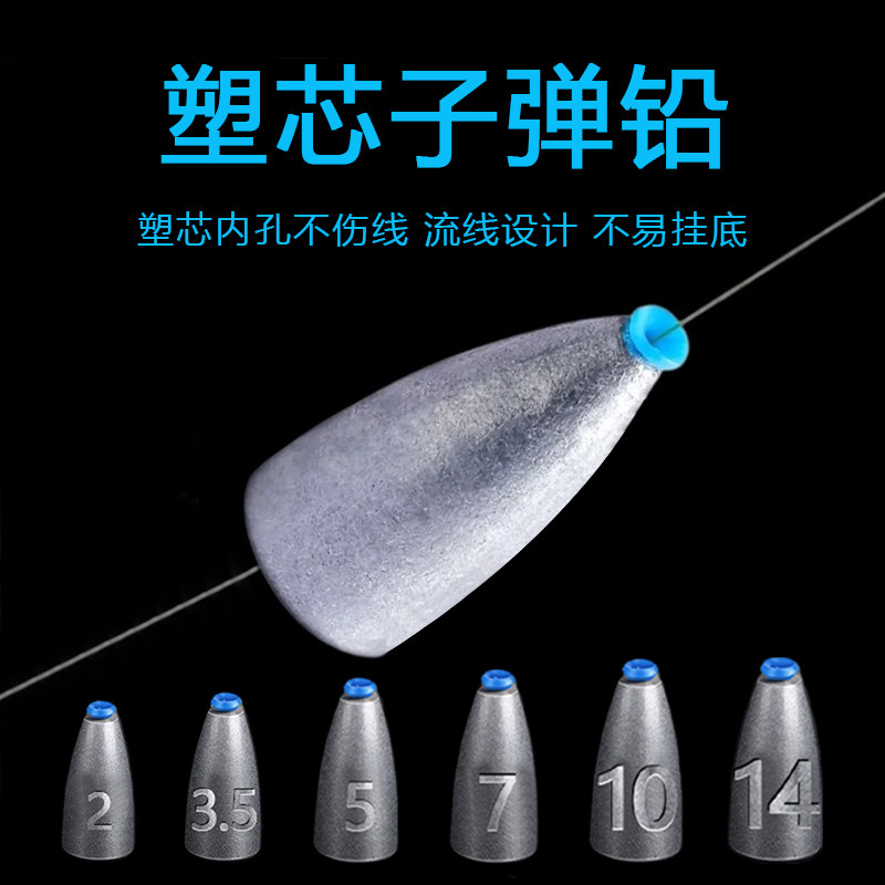 BCTLURE塑芯子弹铅通心坠子图片