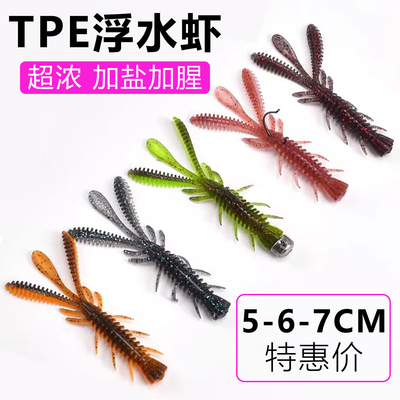 2.8元10条浮水虾黑坑内德软饵