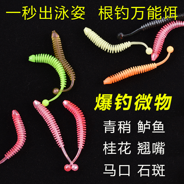 柔软淡水尾鱼路亚根铅头微物