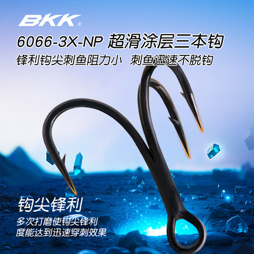 BKK超滑涂层6066-3X-NP三本钩