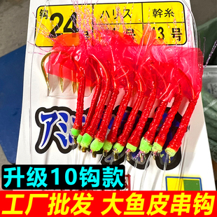 【精绑批发100付10钩鱼皮串钩】加粗鱼线红皮夜光翘嘴鲅鱼虾皮钩
