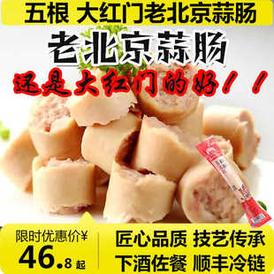 老北京蒜肠大红门大香肠火腿肠特产特色风味广式烤肠卢布肠正宗