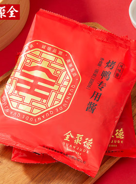 正宗全聚德烤鸭酱北京发货包邮