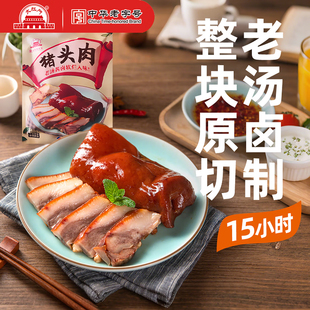 大红门香卤猪头肉整块猪脸精选猪肉原切酱卤下酒菜食材冷藏熟食