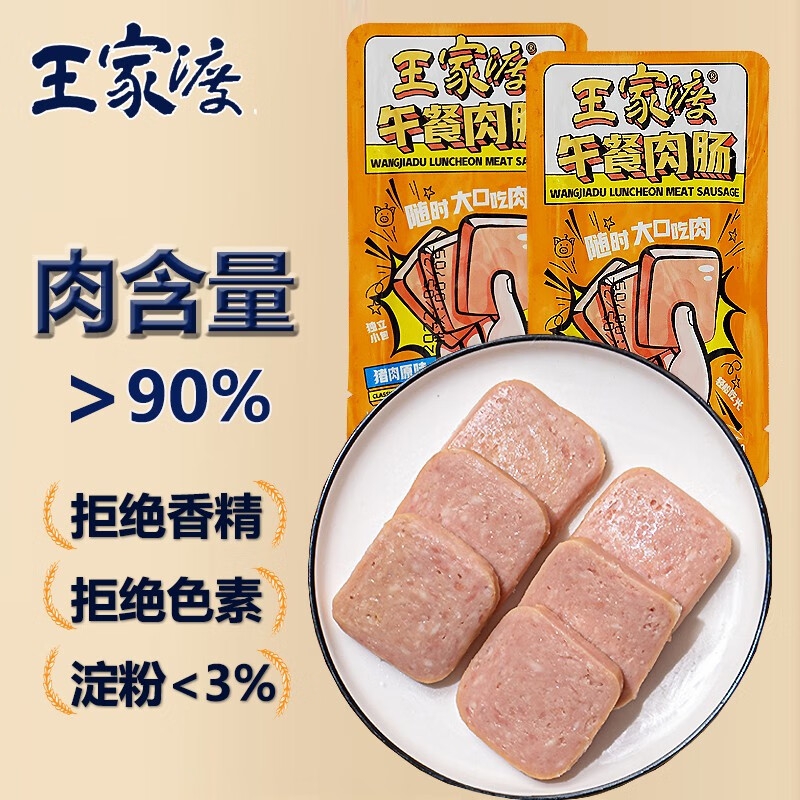 王家渡午餐肉肠单片装午餐肉香肠早餐火腿三明治火锅香肠眉州东坡
