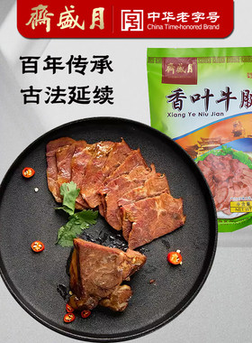 月盛斋香叶牛腱包邮中华老字号