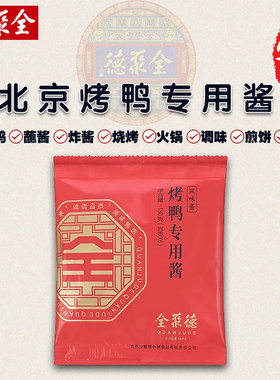 正宗全聚德烤鸭酱独特配方家用