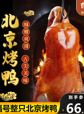加热零食真空包装卤味脆皮烤鸭