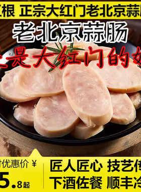蒜肠香肠烤肠火腿肠大红门