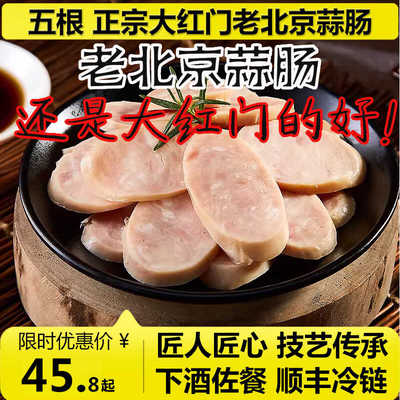 蒜肠香肠烤肠火腿肠大红门