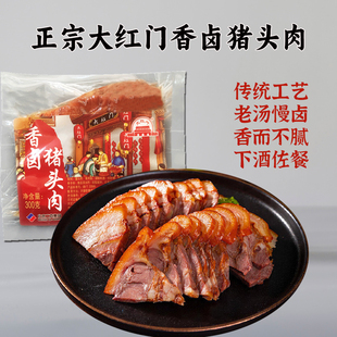 大红门香卤猪头肉 猪脸拱嘴下酒下饭菜北京特产小吃佐餐休闲即食