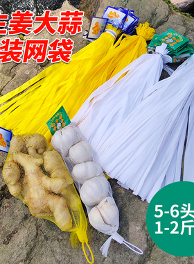 大蒜包装袋生姜网袋蒜头网兜带商标装蒜瓣的网眼袋黄色姜网兜密眼
