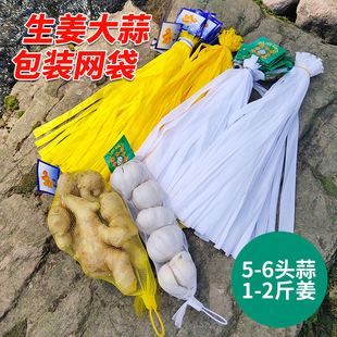 大蒜包装袋生姜网袋蒜头网兜带商标装蒜瓣的网眼袋黄色姜网兜密眼