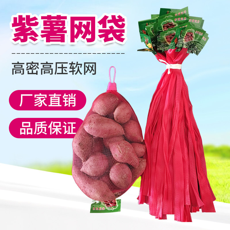 装紫薯小网兜紫色网袋尼龙丝密眼网袋超市打包网眼袋带标签网兜袋