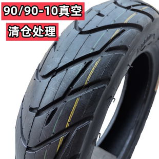 909010巧格125福喜鬼火电动摩托车踏板车真空胎90/90-10小牛电摩