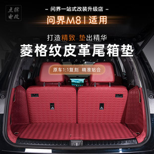 25新款问界M8改装皮革全包围后备箱垫内饰改装防水后尾箱垫车配件