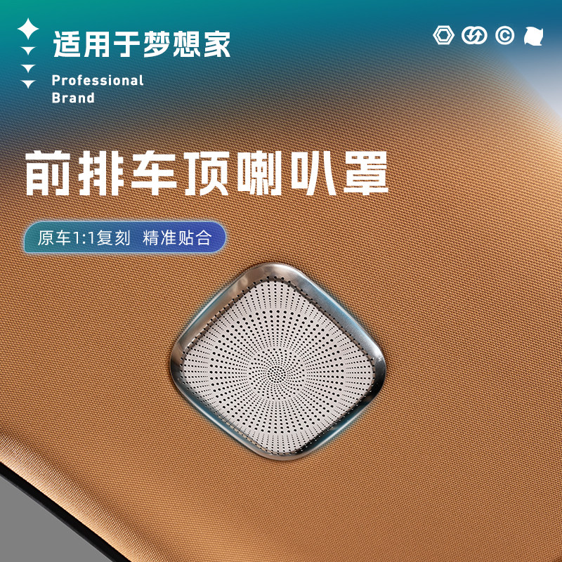 适用于梦想家前排车顶喇叭罩不锈钢音响盖板保护改装饰配件冠军版