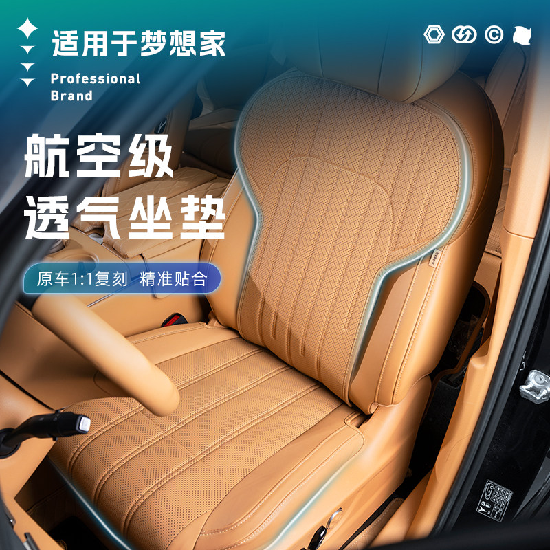 适用于梦想家专用皮革坐垫前排靠背垫座椅套车内饰品改装配件冠军