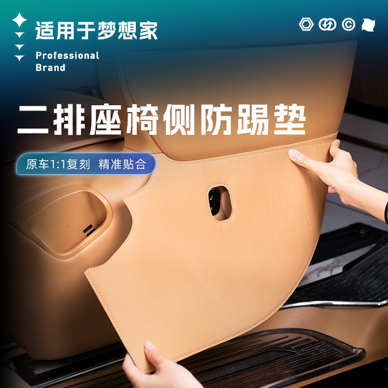 适用于梦想家二排座椅侧防踢垫车门中排过道防刮防脏保护贴片配件