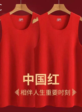 KC 本命年红色无痕保暖背心男马年加绒热德绒贴身内穿打底衫