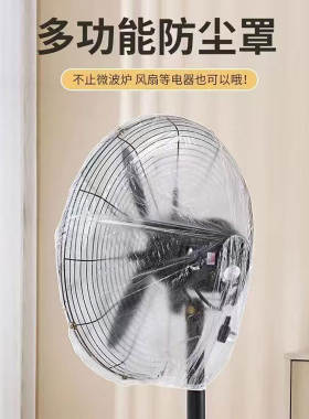 防尘罩一次性万能全盖厨房电器防灰遮灰家用电风扇空调大号盖布套
