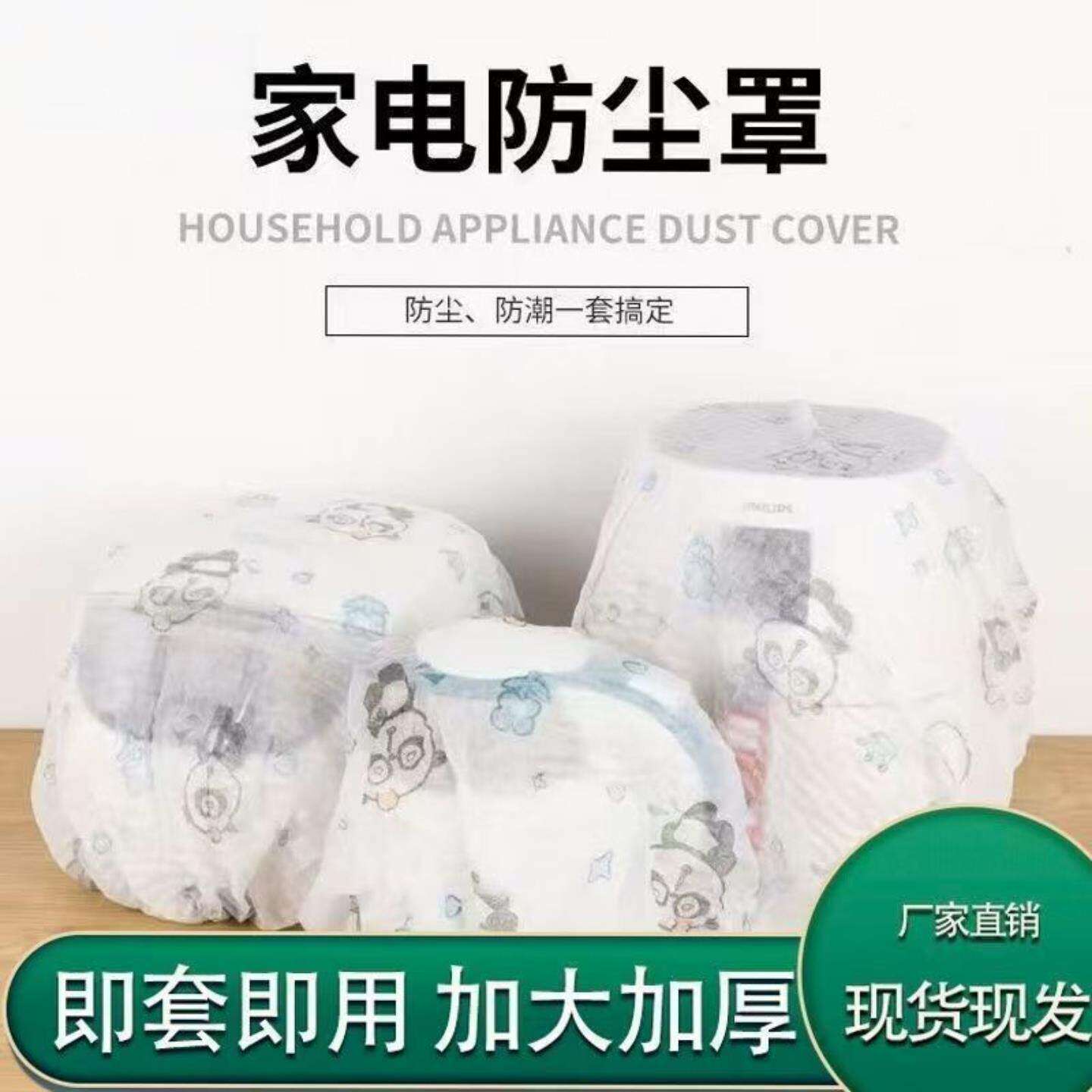 一次性无纺布防尘罩厨房用品小家电通用防水防油加厚盖套家用电器