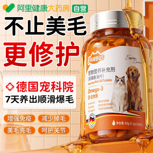 德国深海鱼油猫咪专用狗宠物Omega-3防掉毛美毛卵磷脂营养补充剂