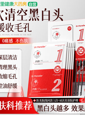 山姆爆卖|1OO%去黑头收缩毛孔