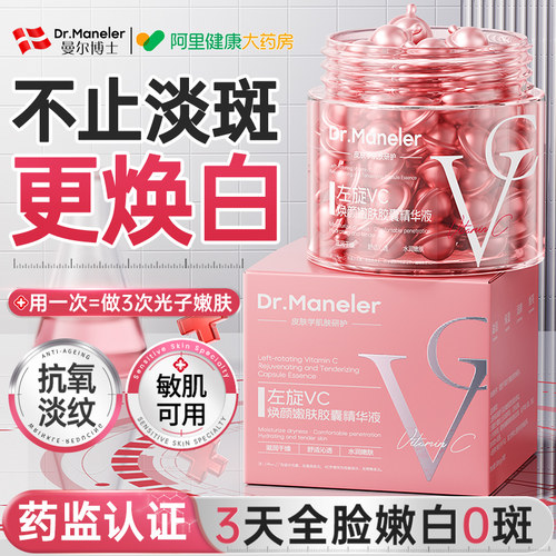 左旋维vc精华液次抛胶囊抗氧化美淡斑白提亮去黄改善暗沉肤色正品