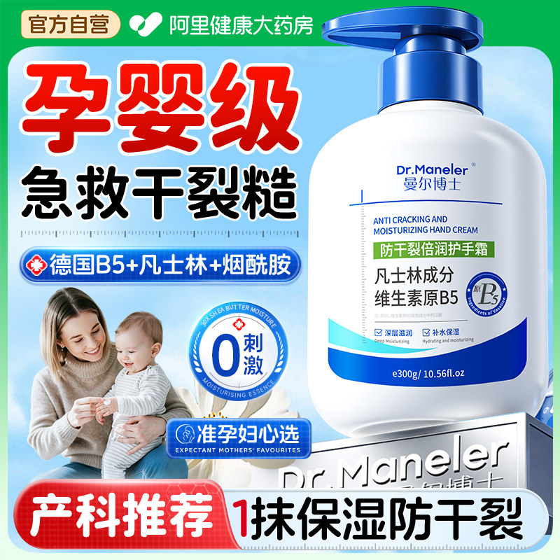 B5凡士林护手霜准孕妇滋润保湿补水防干裂可用美嫩白去手纹儿童女