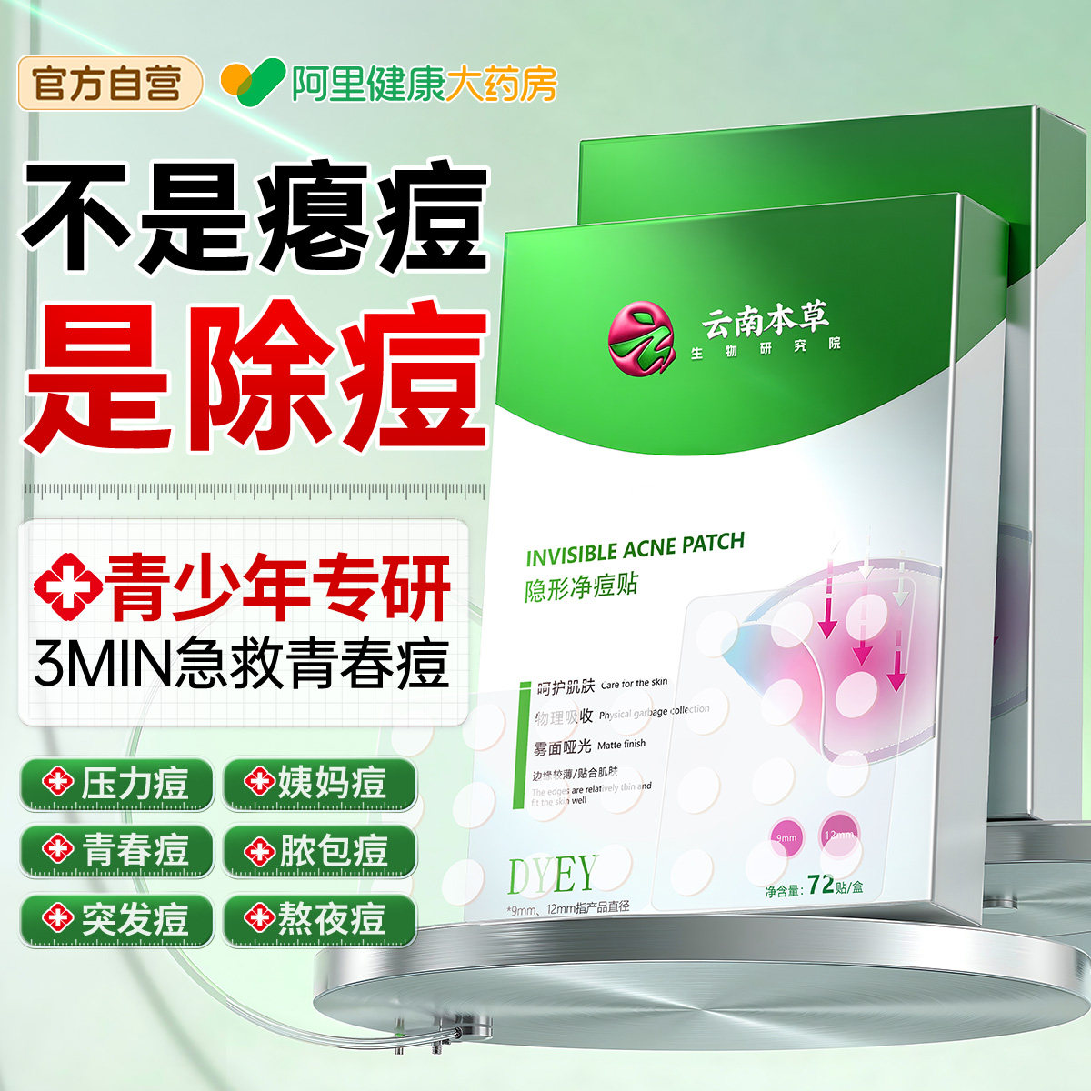 痘痘贴修复消痘印水胶体敷料非用创医型吸脓青少年隐形遮瑕祛痘贴