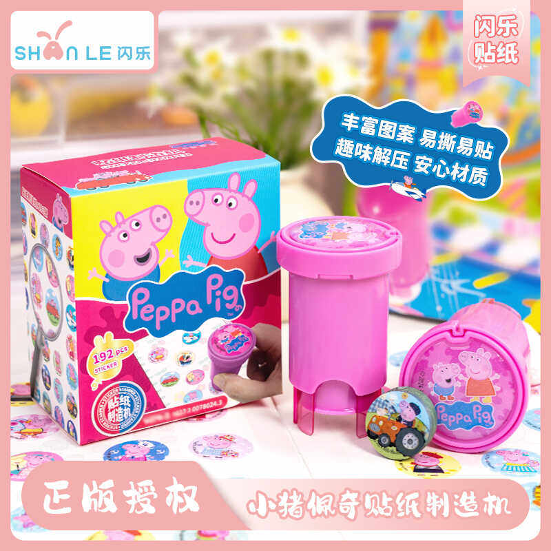 闪乐小猪佩奇印章贴纸机女孩魔法盖章卡通乔治贴画本宝宝奖励玩具