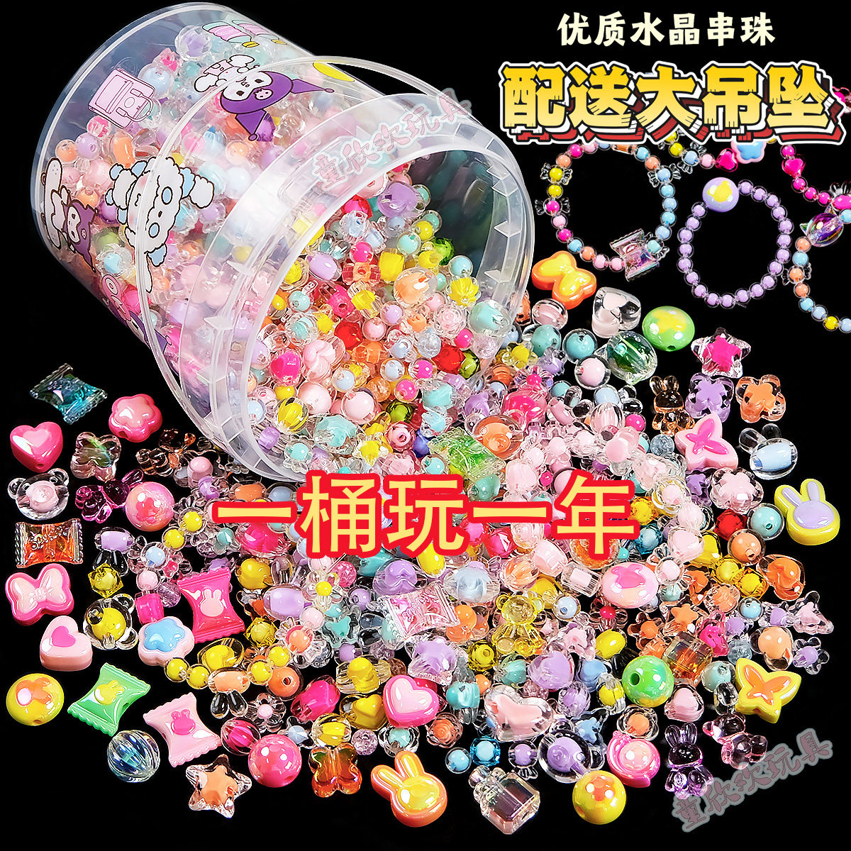 一桶玩一年儿童手工串珠材料女孩编织手链项链益智玩具首饰小礼物