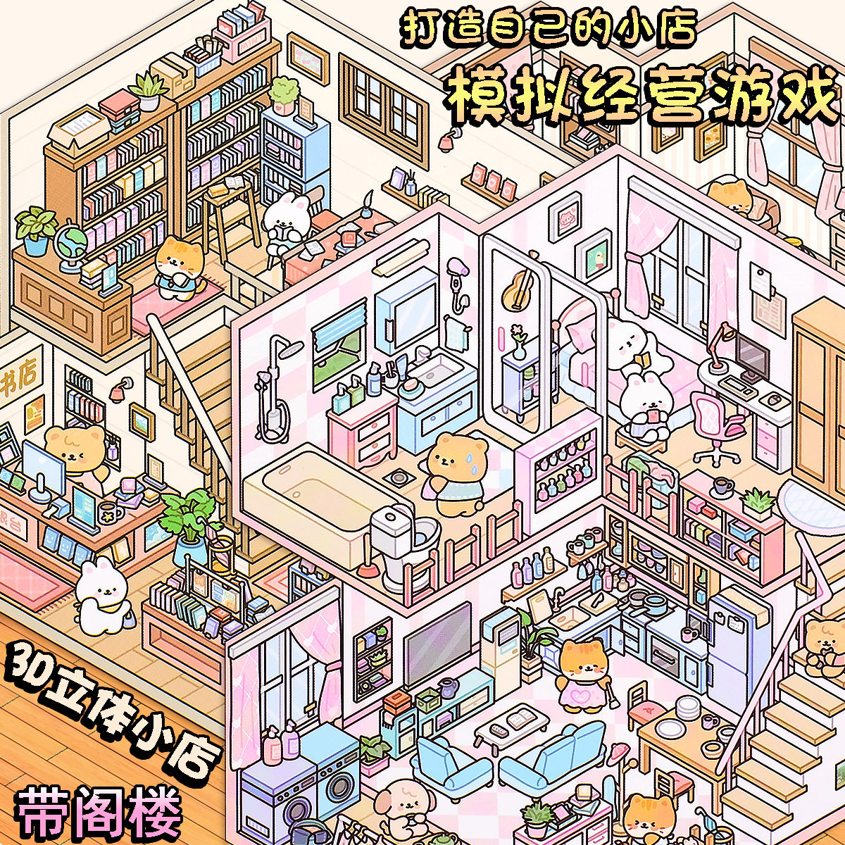 趣味益智微缩场景贴纸裁剪造景贴