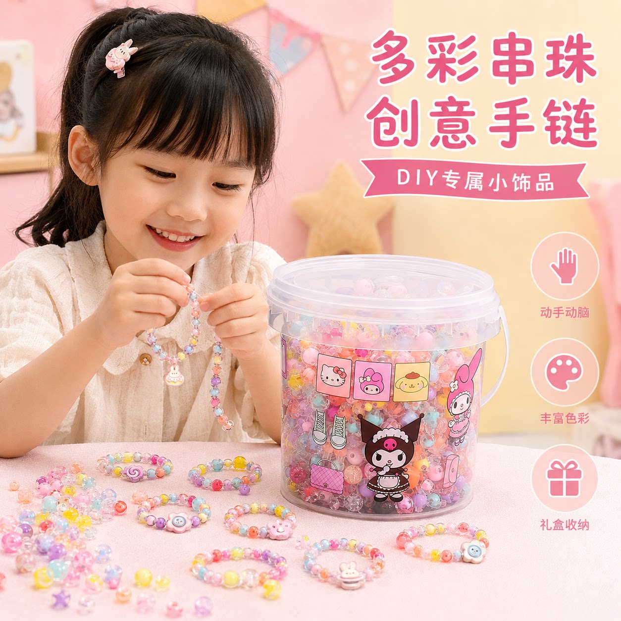 桶装亚克力自穿珠子儿童手链礼物图片