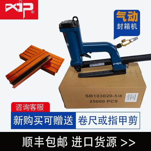 台湾进口打钉枪气动封箱机
