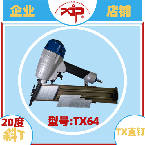 欣金鹏TX64斜T钉枪TX64斜直钉