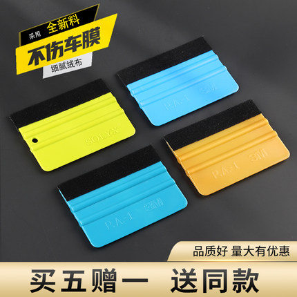 正品3Mboss汽车贴膜工具软刮改色膜广告贴纸塑料双面贴绒四方刮板
