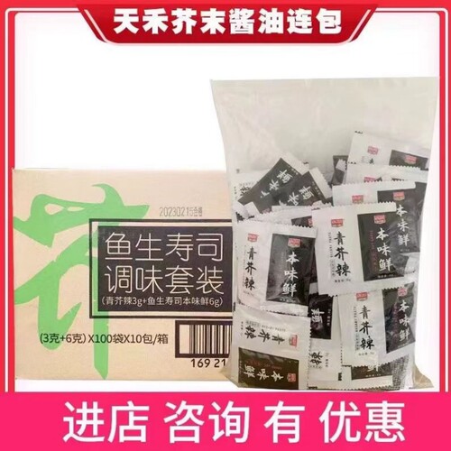 青芥辣酱油二合一寿司调味套装