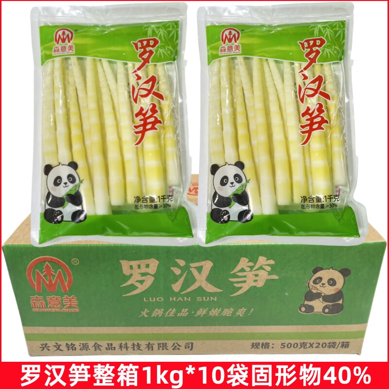 整箱森意美罗汉笋尖1kg*10袋新鲜山野笋小笋尖高山脆笋串串火锅