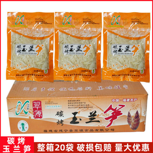 翠源馨碳烤玉兰笋整箱烤笋