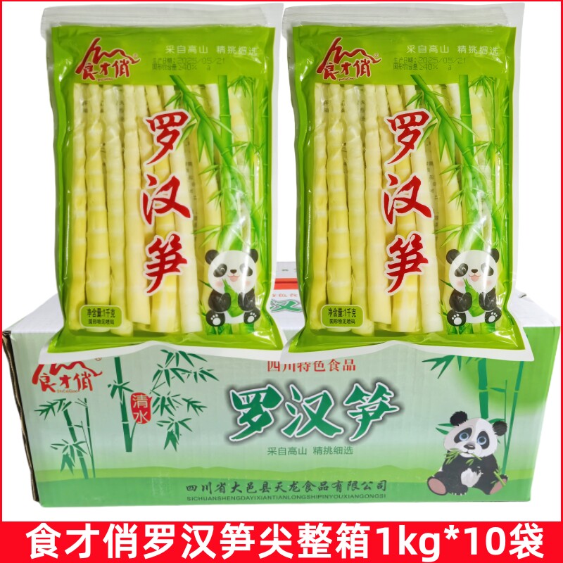 食才俏整箱罗汉笋尖1kg*10袋新鲜竹笋商用火锅笋山野笋嫩笋尖小笋