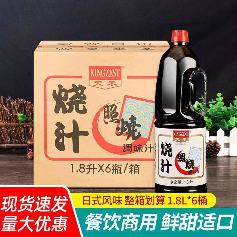 天禾照烧汁整箱1.8L*6瓶商用烤肉章鱼丸子盖饭脆皮鸡排鸡腿饭酱汁