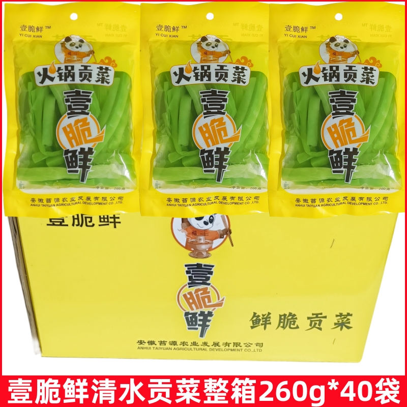 整箱壹脆鲜火锅贡菜260g*40清水贡菜袋苔菜响菜苔干山哲菜无叶菜